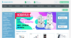 Desktop Screenshot of elektro-ufa.ru